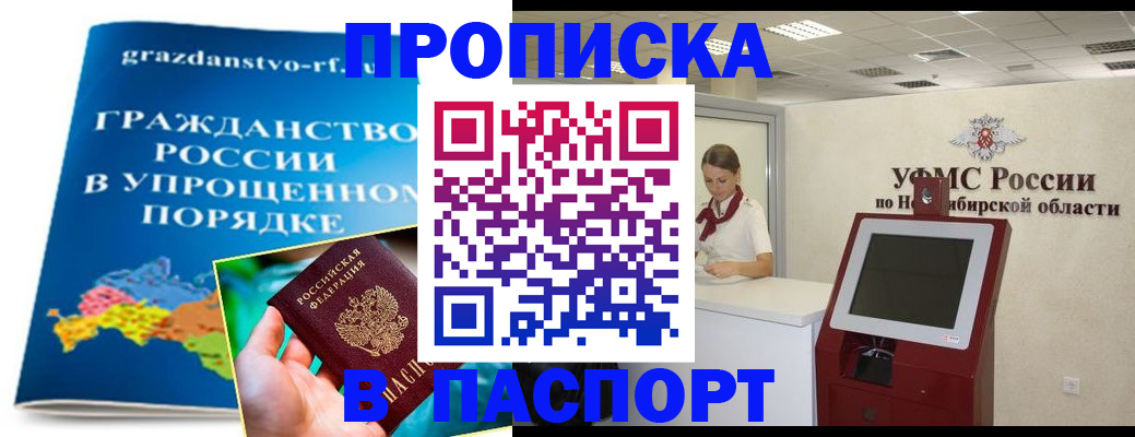 прописка от собственника в Унече