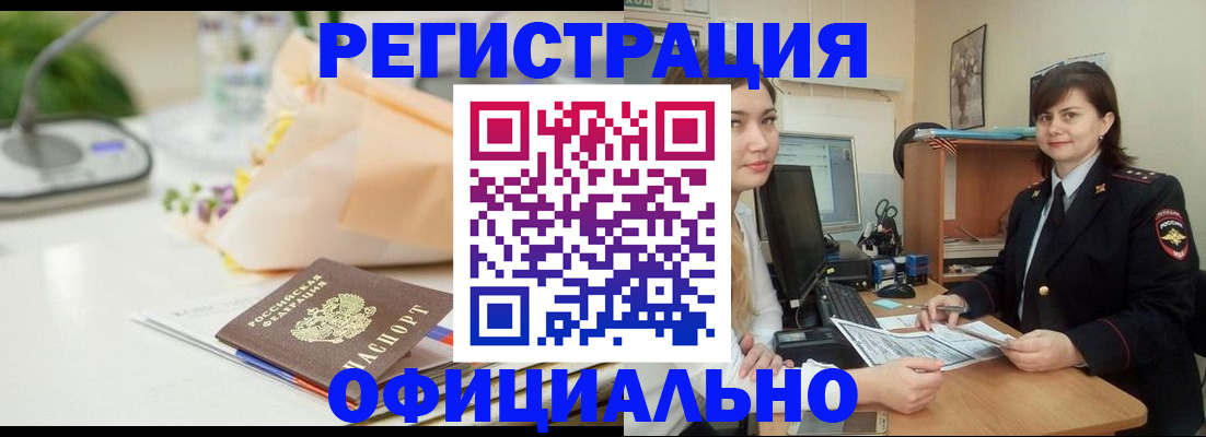 где прописаться в Унече